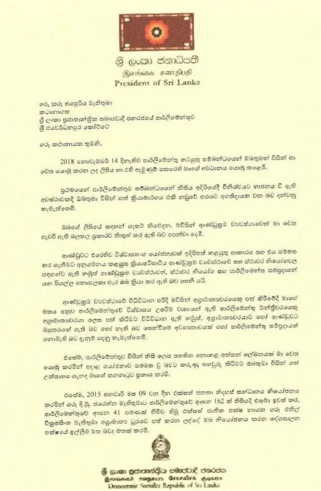 ජනාධිපති මෛත්‍රීපාල සිරිසේන කතානායක කරු ජයසූරිය වෙත යොමු කළ ලිපිය