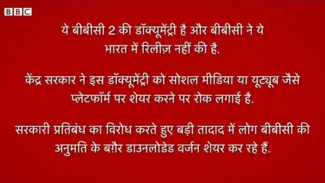 बीबीसी डॉक्युमेंट्री