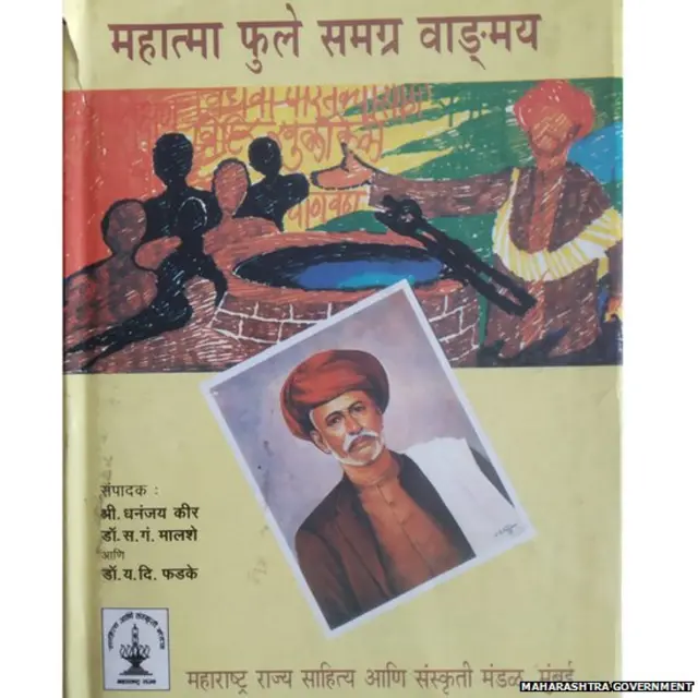 महात्मा फुले समग्र वाड्मय