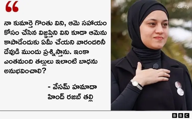 ది వాయిస్ ఆఫ్ హింద్ రజబ్ సినిమా