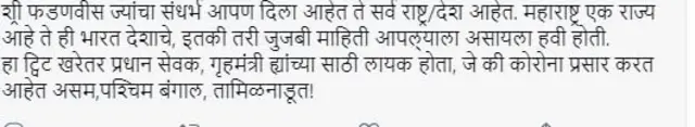 देवेंद्र फडणवीस, मुख्यमंत्री उद्धव ठाकरे