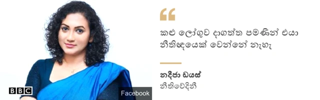 නීතිවේදිනී නදීජා ඩයස්