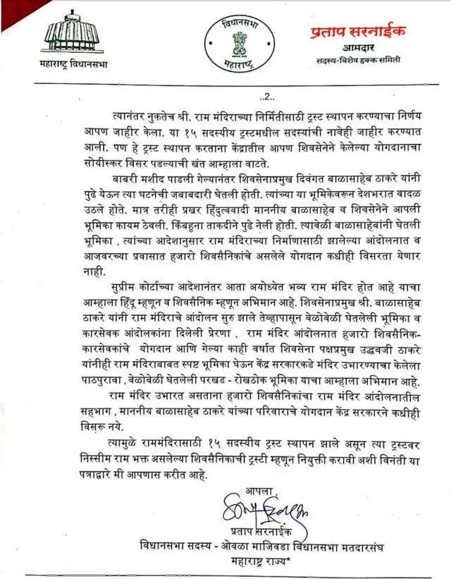 प्रताप सरनाईक