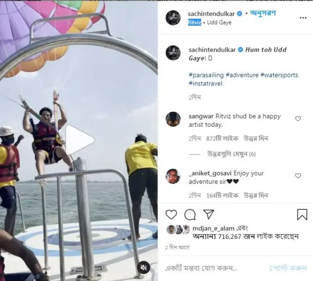 অবসরে 'উড়ছেন' শচীন