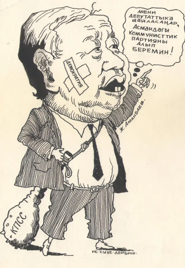 Суусарбек Исраиловдун карикатура сүрөттөрү