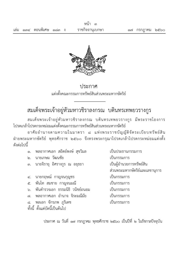 ราชกิจจา