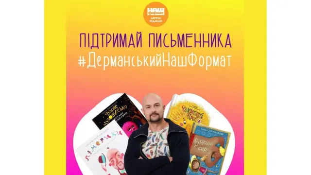 Дерманський