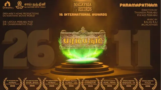 பரமபதம்