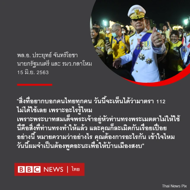 นายกฯ กล่าว