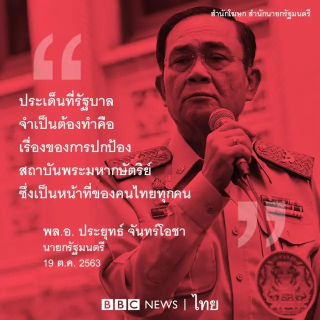 คำพูดของ พล.อ.ประยุทธ์ จันทร์โอชา