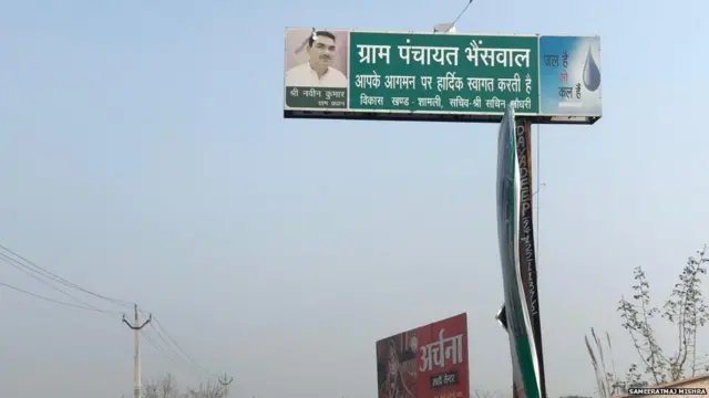 ਭੈਂਸਵਾਲ ਪਿੰਡ