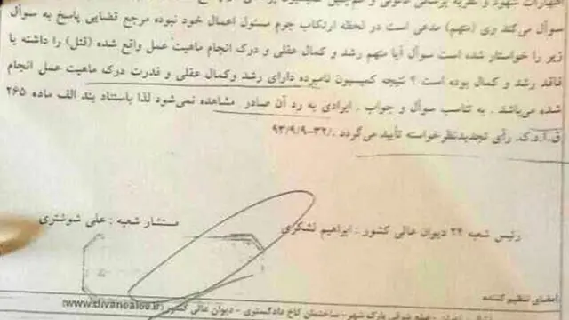 بخشی از حکم دیوان عالی در این پرونده