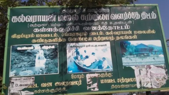 கல்வராயன் மலை