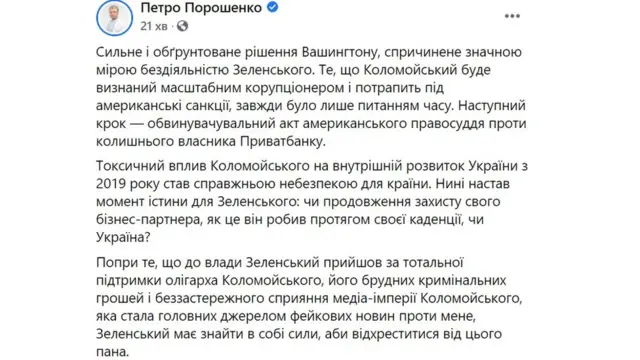 Порошенко про Коломойського