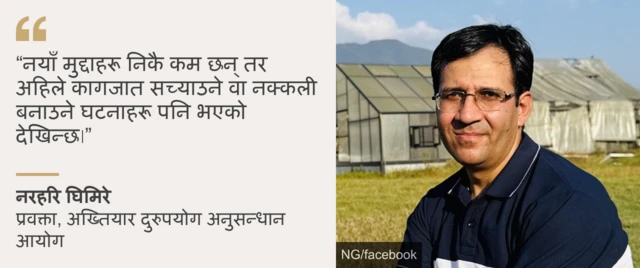 नरहरि घिमिरे