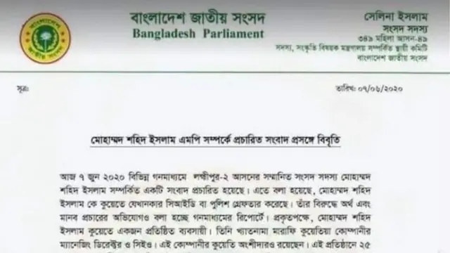 মোহাম্মদ শহিদ ইসলামকে আটকের পর একটি বিবৃতি দিয়েছিলেন তার স্ত্রী সেলিনা ইসলাম