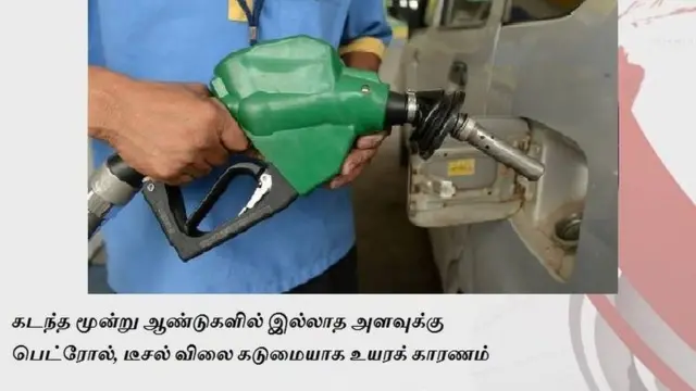 பெட்ரோல், டீசல் விலை உயர்வு