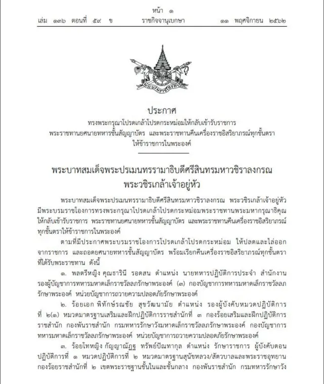 ราชกิจจานุเบกษา