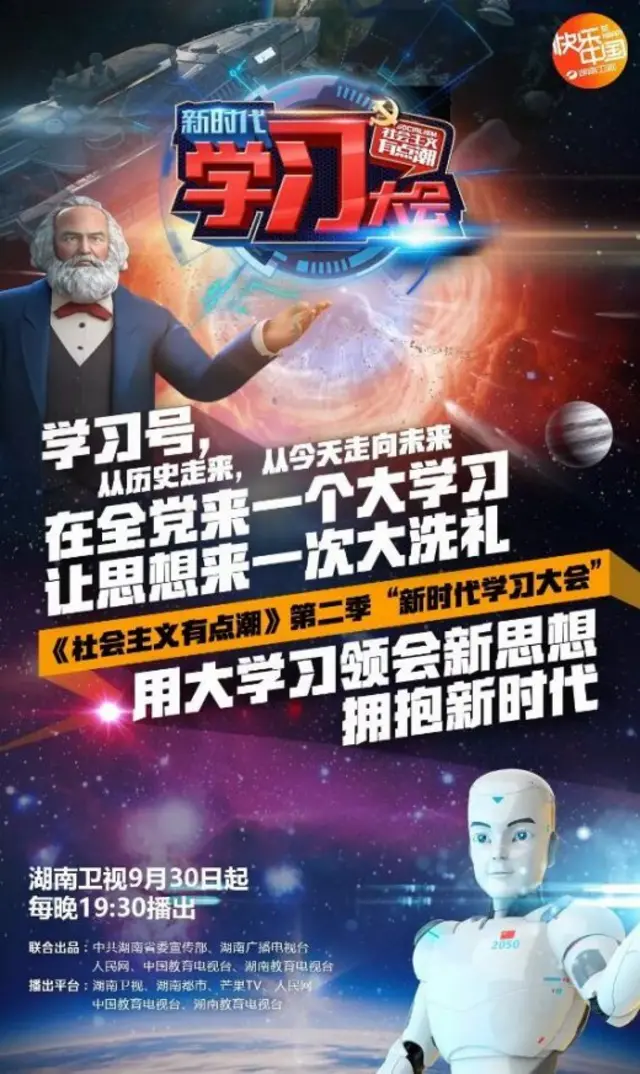 《新時代學習大會》