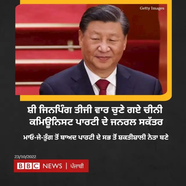 ਸ਼ੀ ਜਿਨਪਿੰਗ