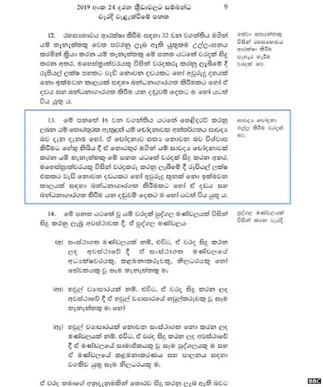 ක්‍රීඩාවලට සම්බන්ධ වැරදි වැළැක්වීමේ පනත