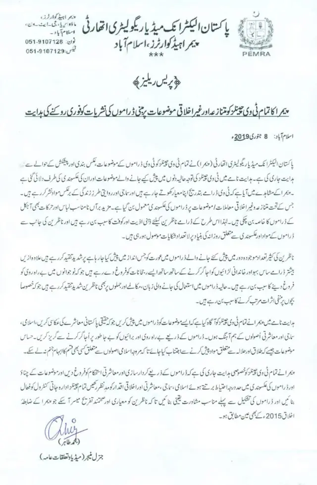 پیمرا نوٹس کا عکس