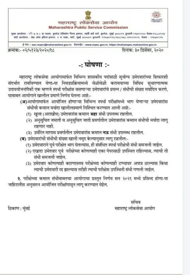 एमपीएससी विद्यार्थी