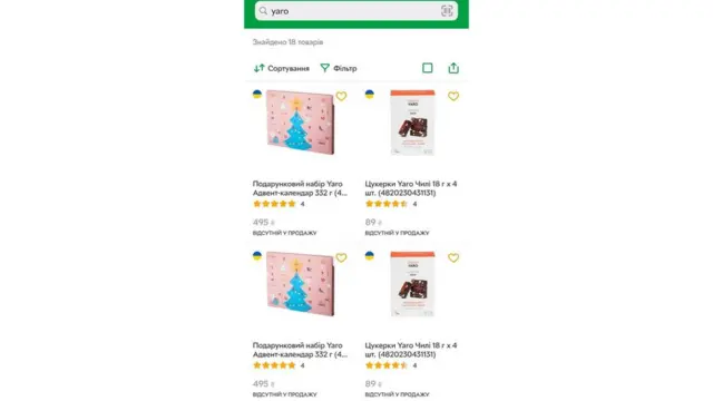 Яро на Розетці