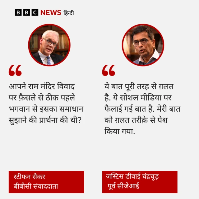 जस्टिस डीवाई चंद्रचूड़ का जवाब