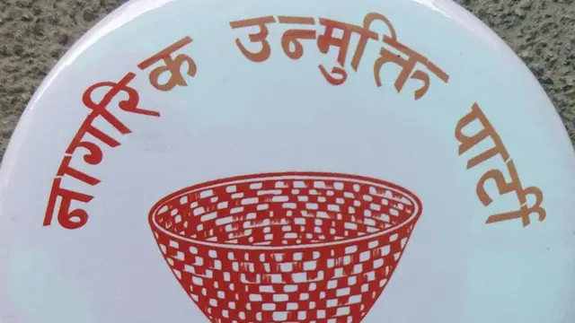 नागरिक उन्मुक्ति पार्टी