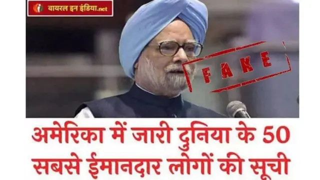 वेबसाइट की एक कहानी में एक कथित अमरीकी सर्वे में मनमोहन सिंह को दुनिया का सबसे ईमानदार व्यक्ति बताया गया