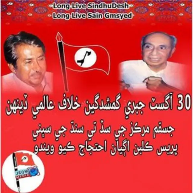 جی ایم سید، سندھ، پاکستان، قوم پرست، عبدالواحد آریسر
