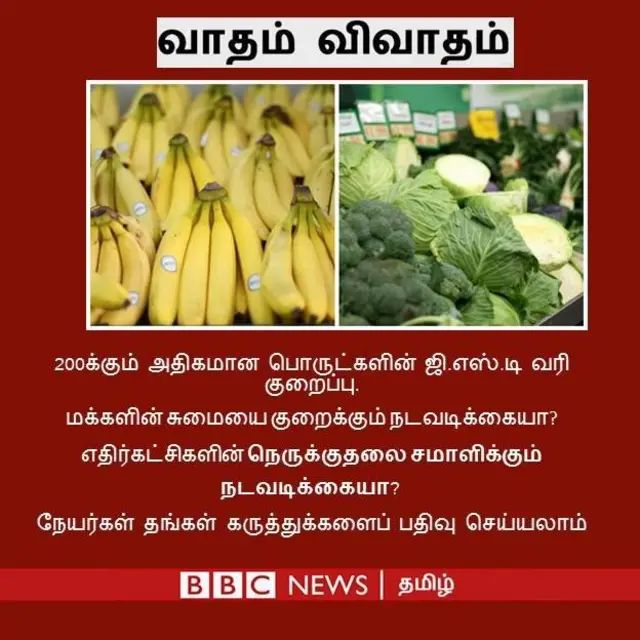 ஜி.எஸ்.டி வரி குறைப்பு: மத்திய அரசு பின் வாங்குகிறதா? தவறைத் திருத்துகிறதா?