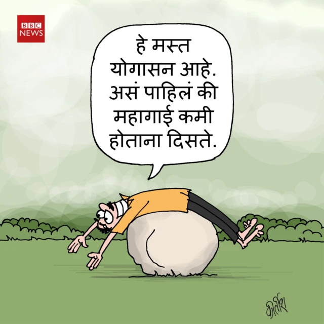 आजचं कार्टून