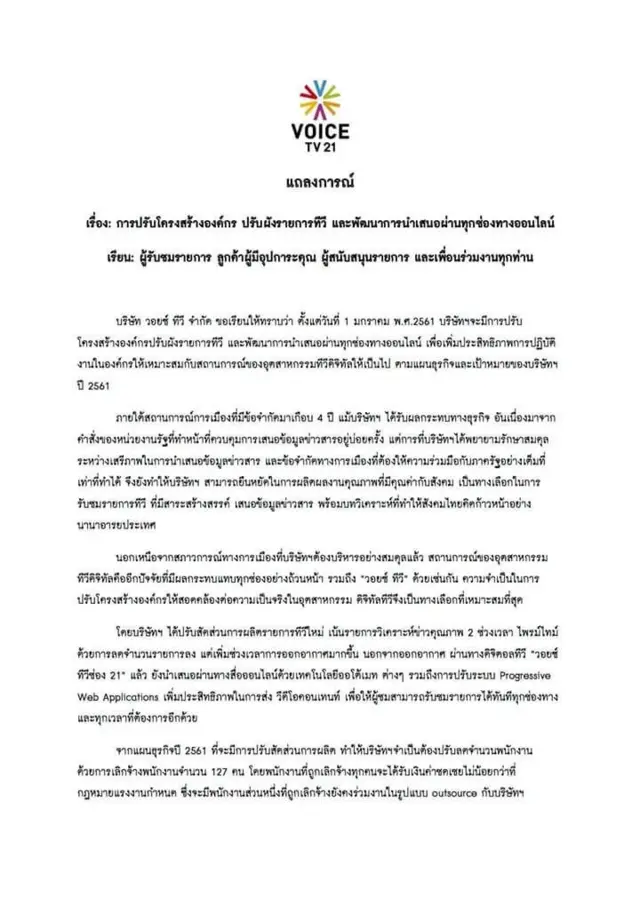 แถลงการณ์บางส่วน