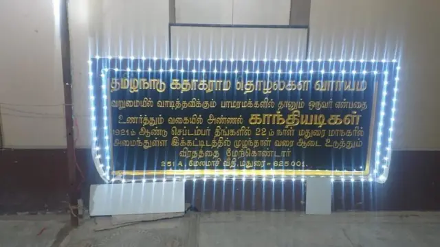 காந்தி அரையாடைக்கு மாறியது குறித்த கல்வெட்டு