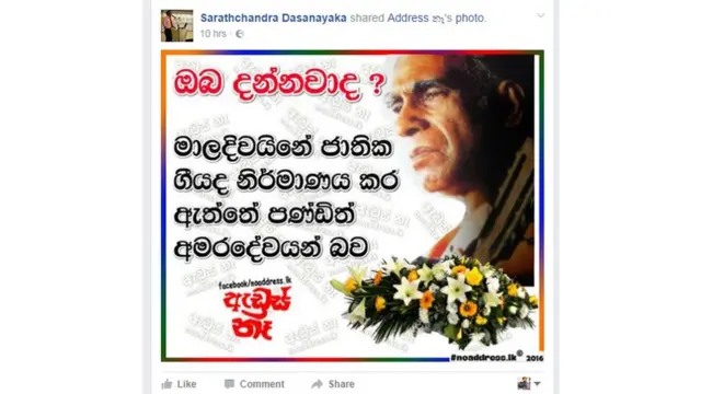 අමරදේව