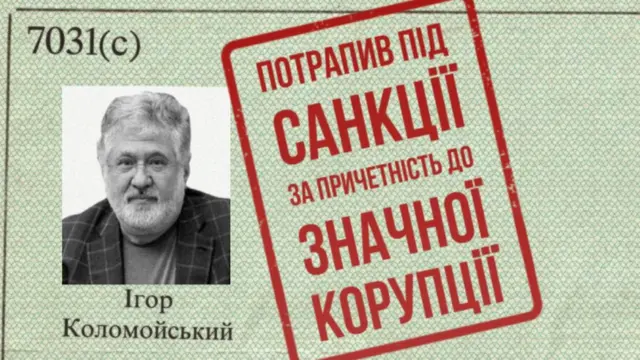 коломойський