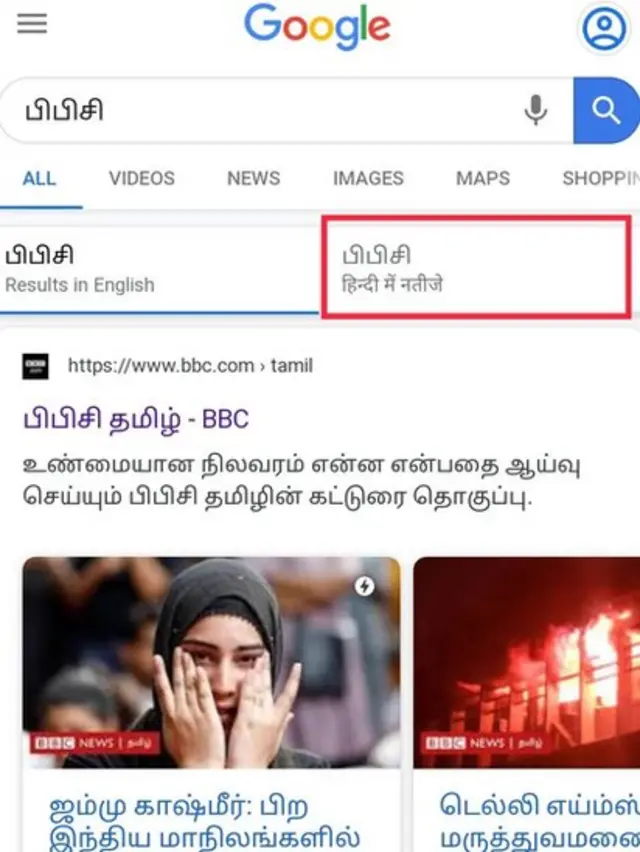தமிழர்களிடம் இந்தியை திணிக்கிறதா கூகுள்? #BBCTamilExclusive