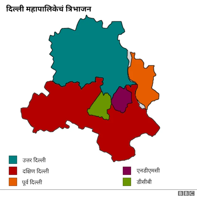दिल्ली महापालिका त्रिभाजन