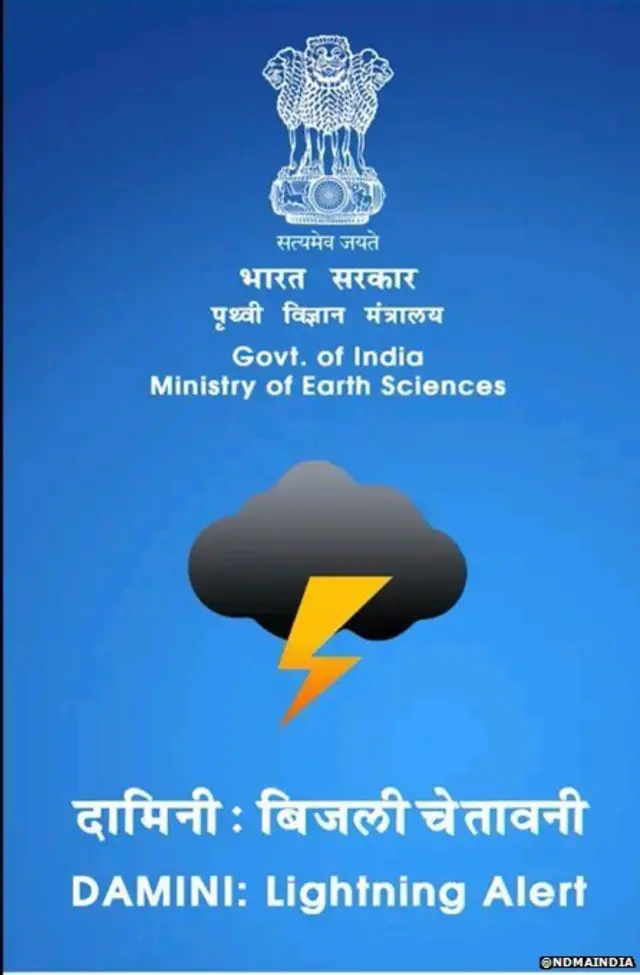 दामिनी अॅप