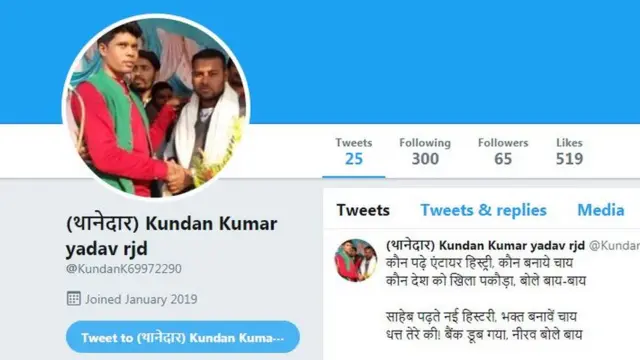 कुंदन कुमार यादव का ट्विटर अकाउंट