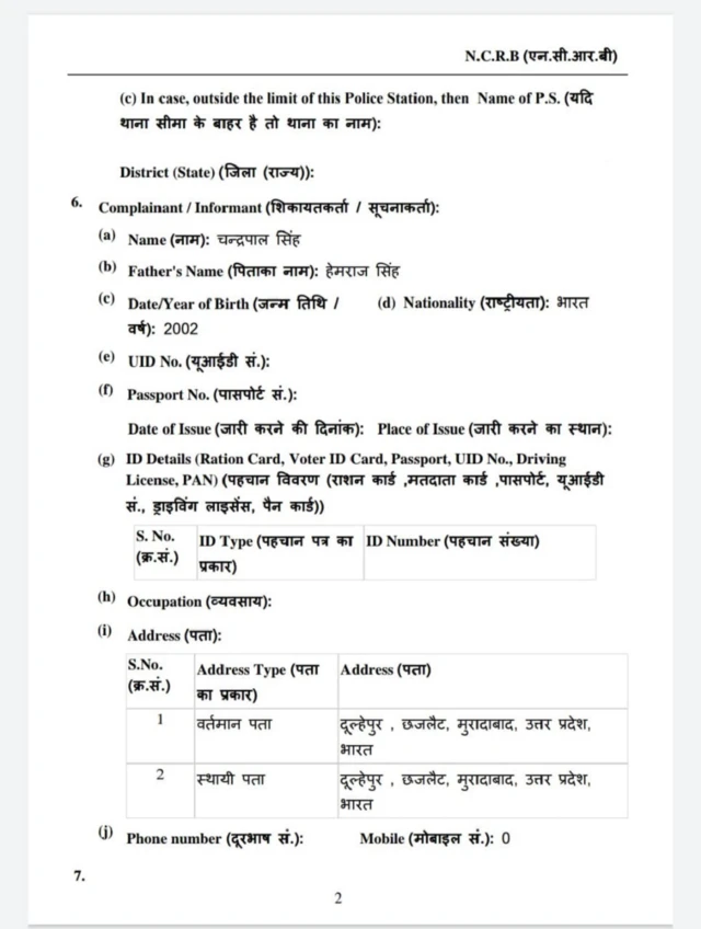 थाना छजलैट में दर्ज कराई गई शिकायत