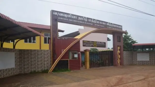 වසා දමන ලද වව්නියා දෙමළ මහා විද්‍යාලය