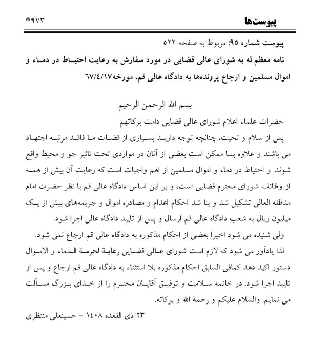 نامه آیت‌الله منتظری