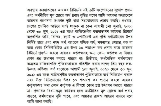 বাজেট বক্তৃতা থেকে নেয়া