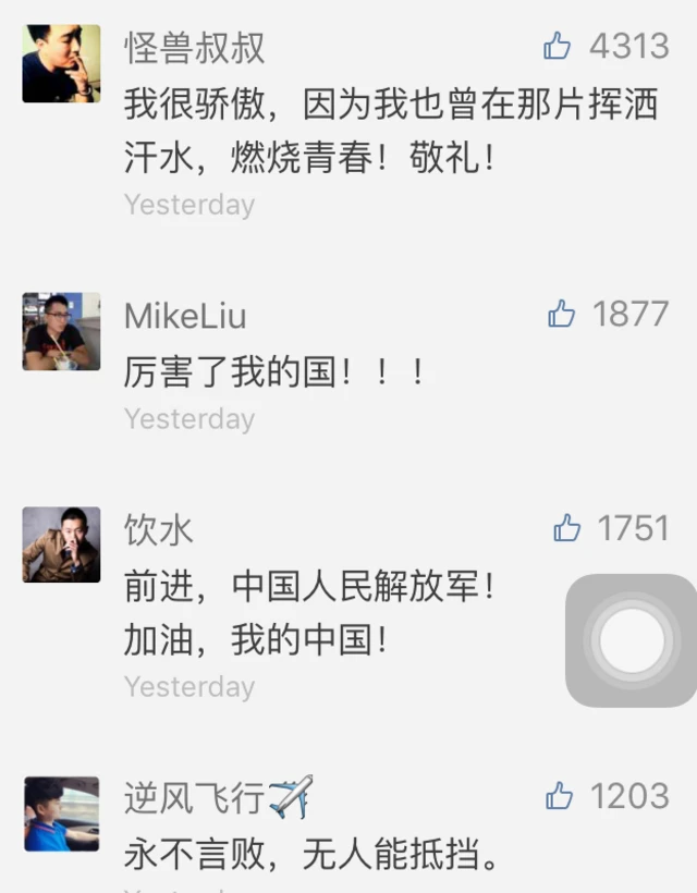 人民日报微信公众号底下网友对阅兵MV的评论