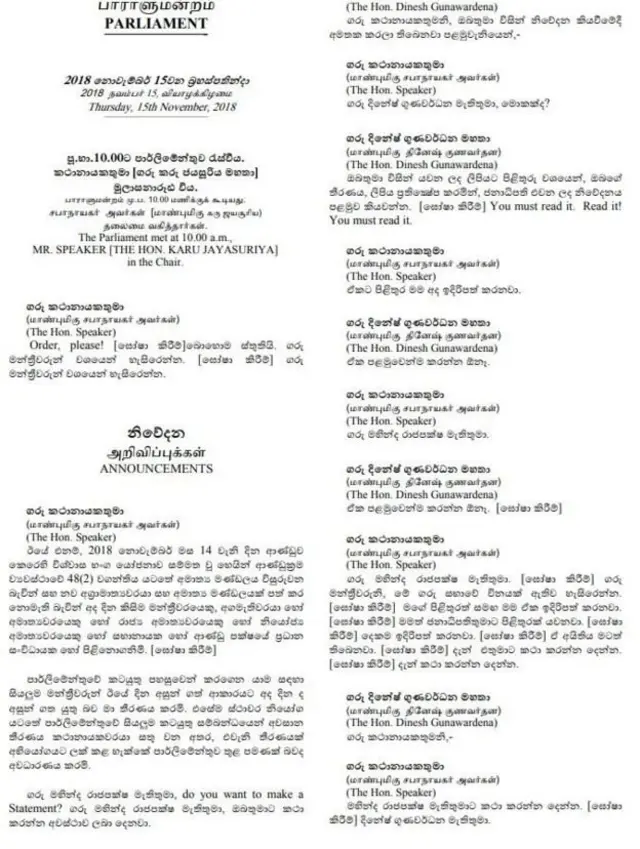 නොවැම්බර් 15 වෙනි දින ගැසට් පත්‍රය