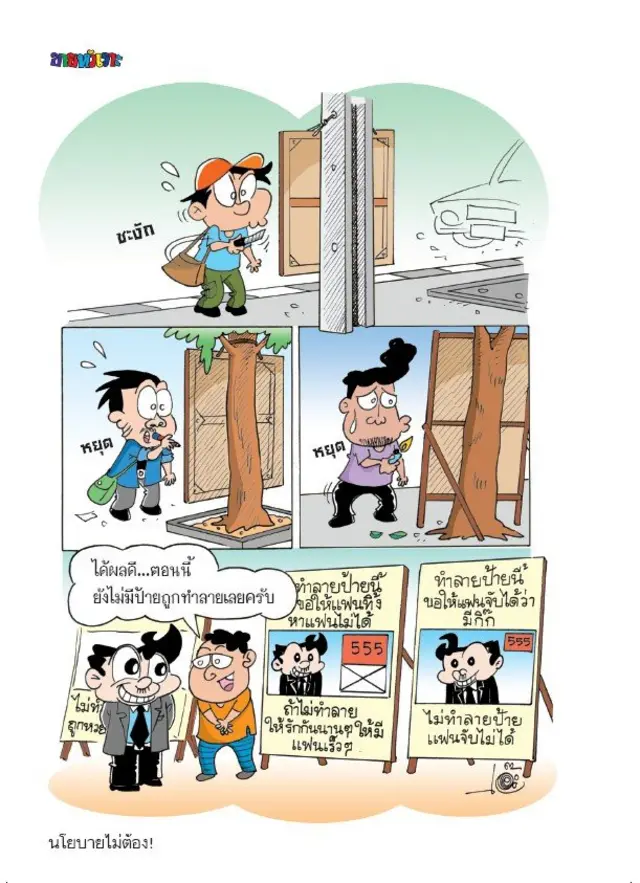 ขายหัวเราะ