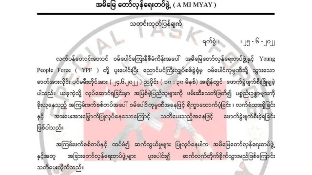 ဝမ်ပေါင်ကုမ္ပဏီကို သတိပေးချက်